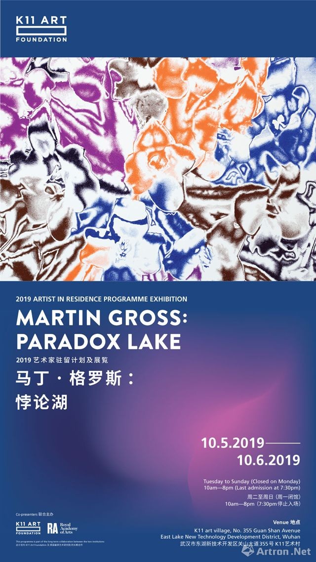 “悖论湖”马丁·格罗斯个展