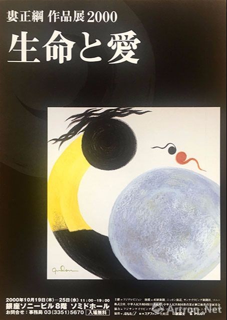 “生命与爱”娄正纲作品展2000