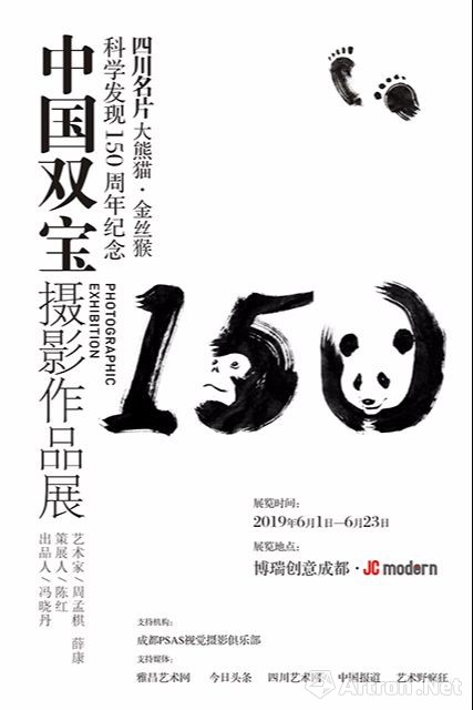 中国双宝·四川名片大熊猫、金丝猴科学发现150周年纪念摄影作品展