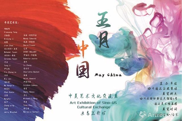 “五月中国”中美艺术文化交流展