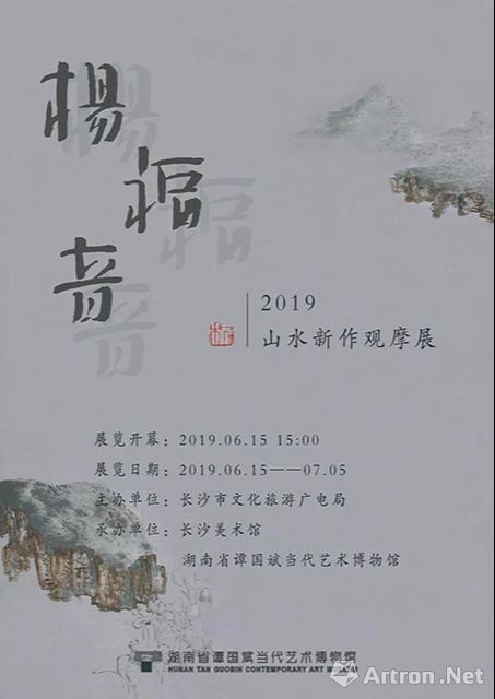 2019杨福音山水新作观摩展