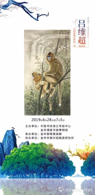 “云水禅心”著名动物画家吕维超精品展·全国巡展金华第一站
