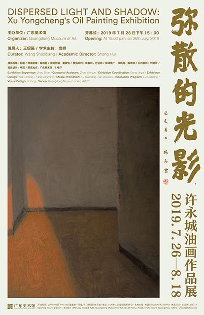 “弥散的光影”许永城油画作品展
