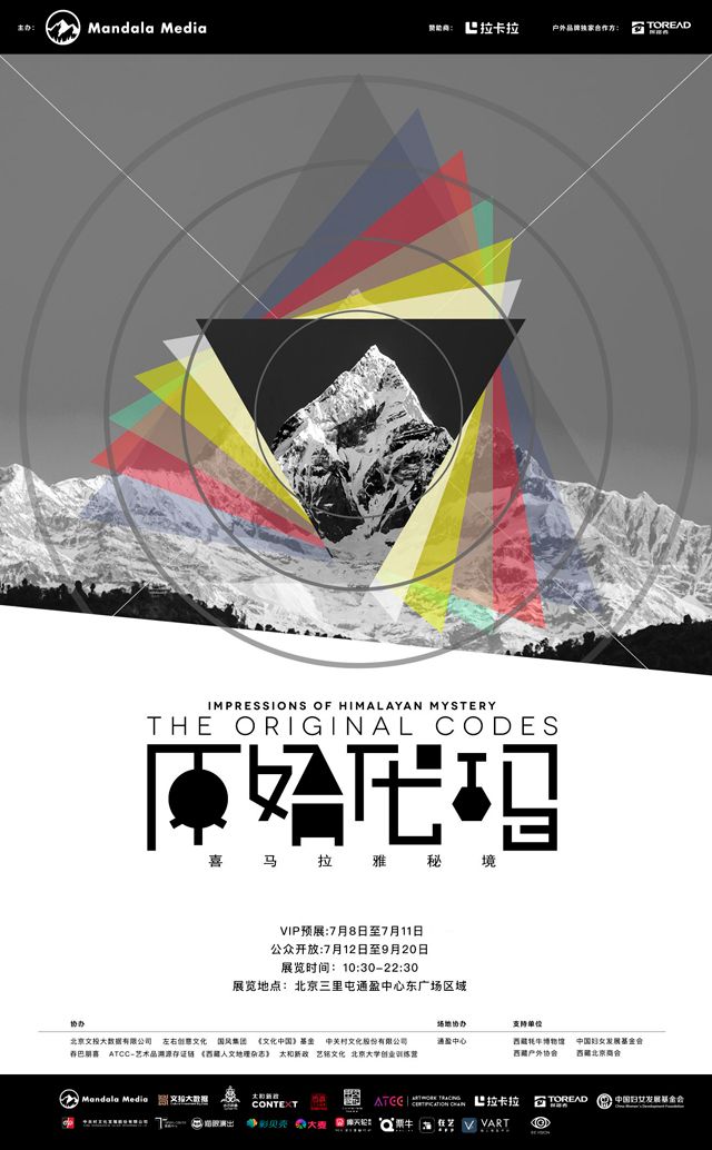 “原始代码”喜马拉雅秘境沉浸式数字艺术展