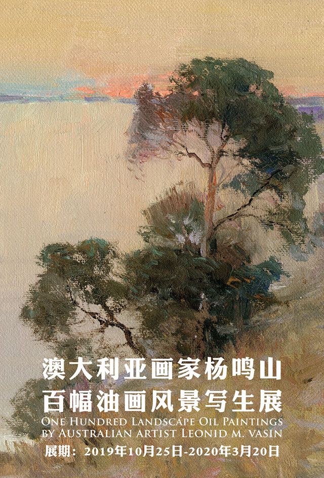 澳大利亚画家杨鸣山百幅油画风景写生展