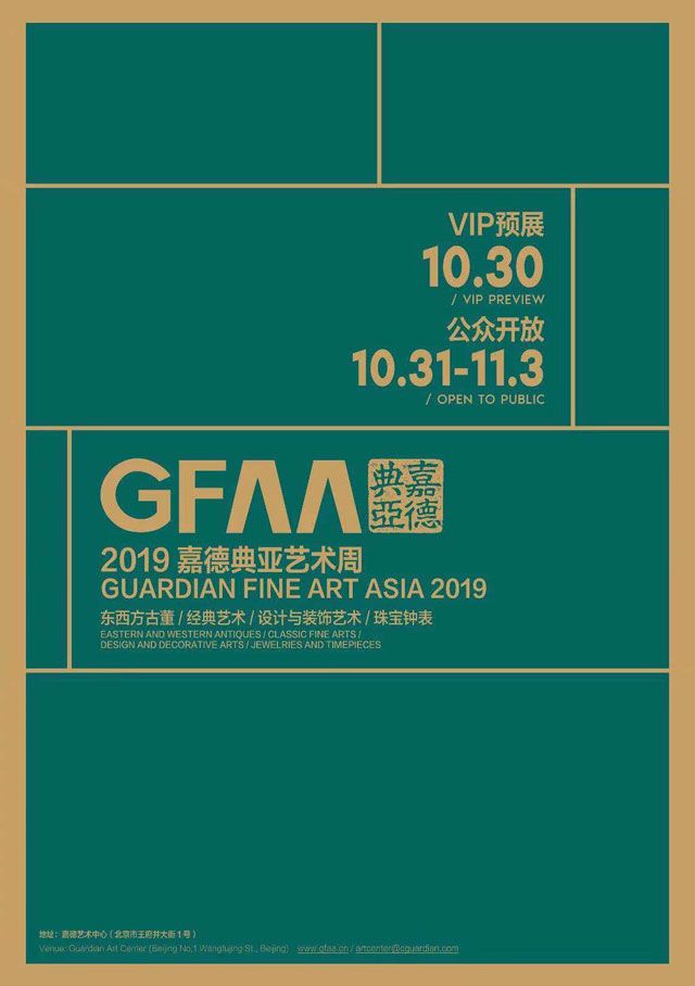 GFAA 2019 | CLASSIC·简 艺术沙龙与19世纪西方经典油画
