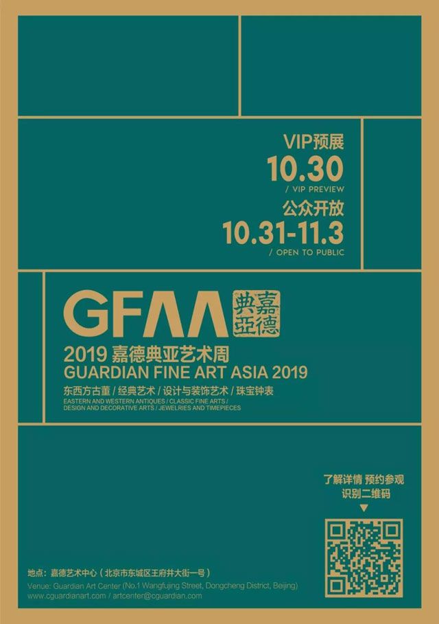 GFAA 2019 | 特别项目：《匠作》