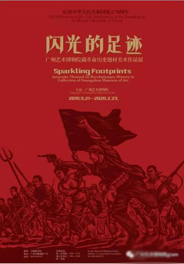 “闪光的足迹”广州艺术博物院藏革命历史题材美术作品展