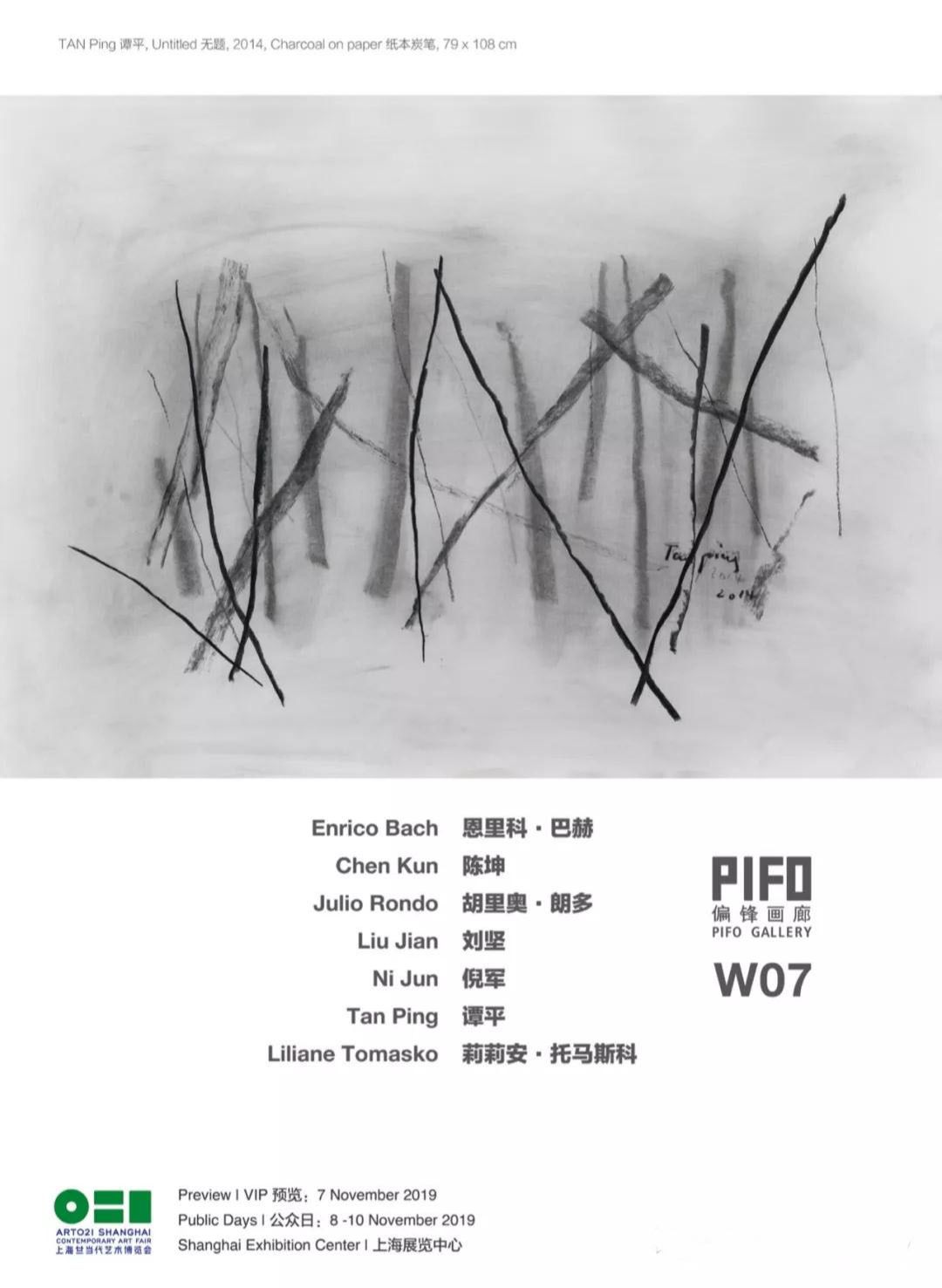 2019 ART021 上海廿一当代艺术博览会·偏锋画廊