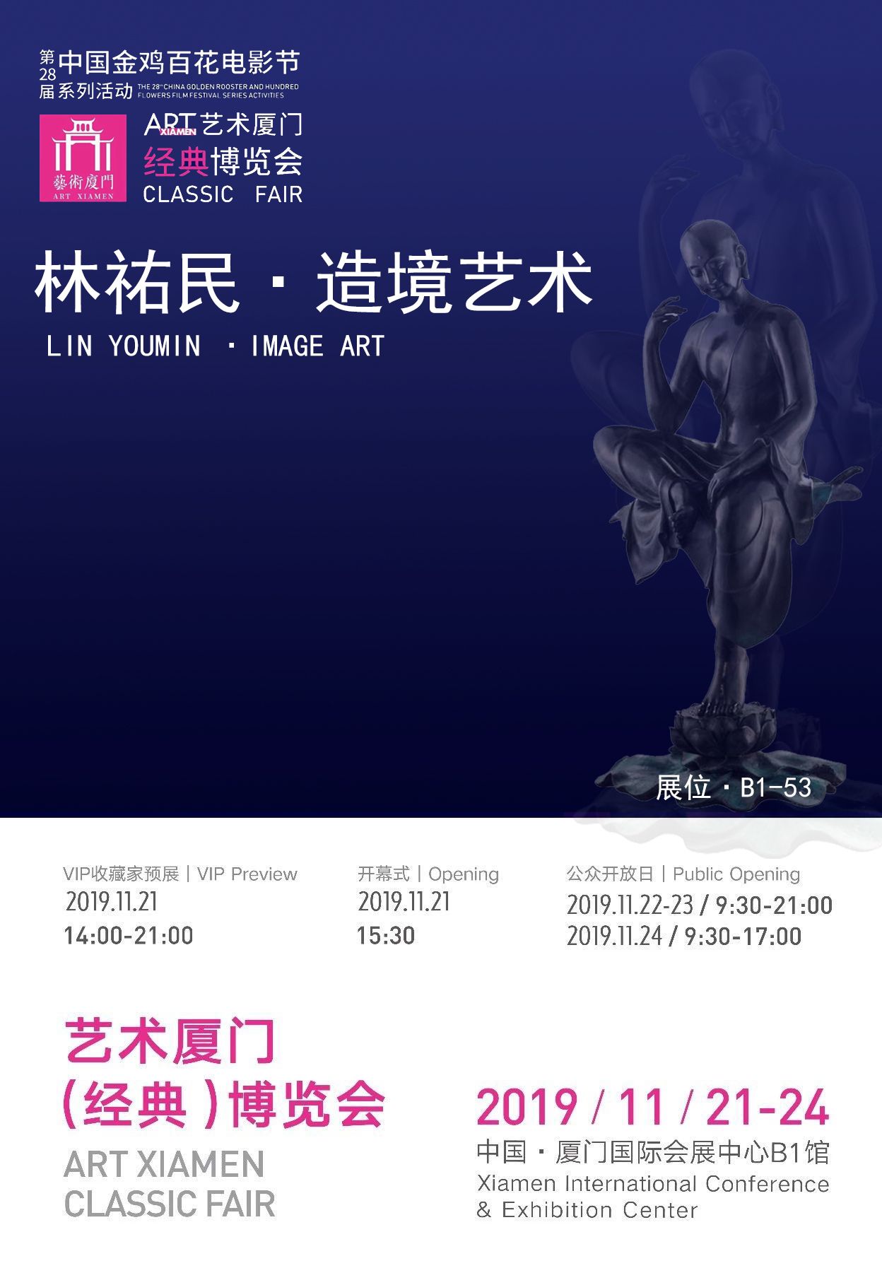 2019艺术厦门（经典）博览会-“造境艺术”林祐民