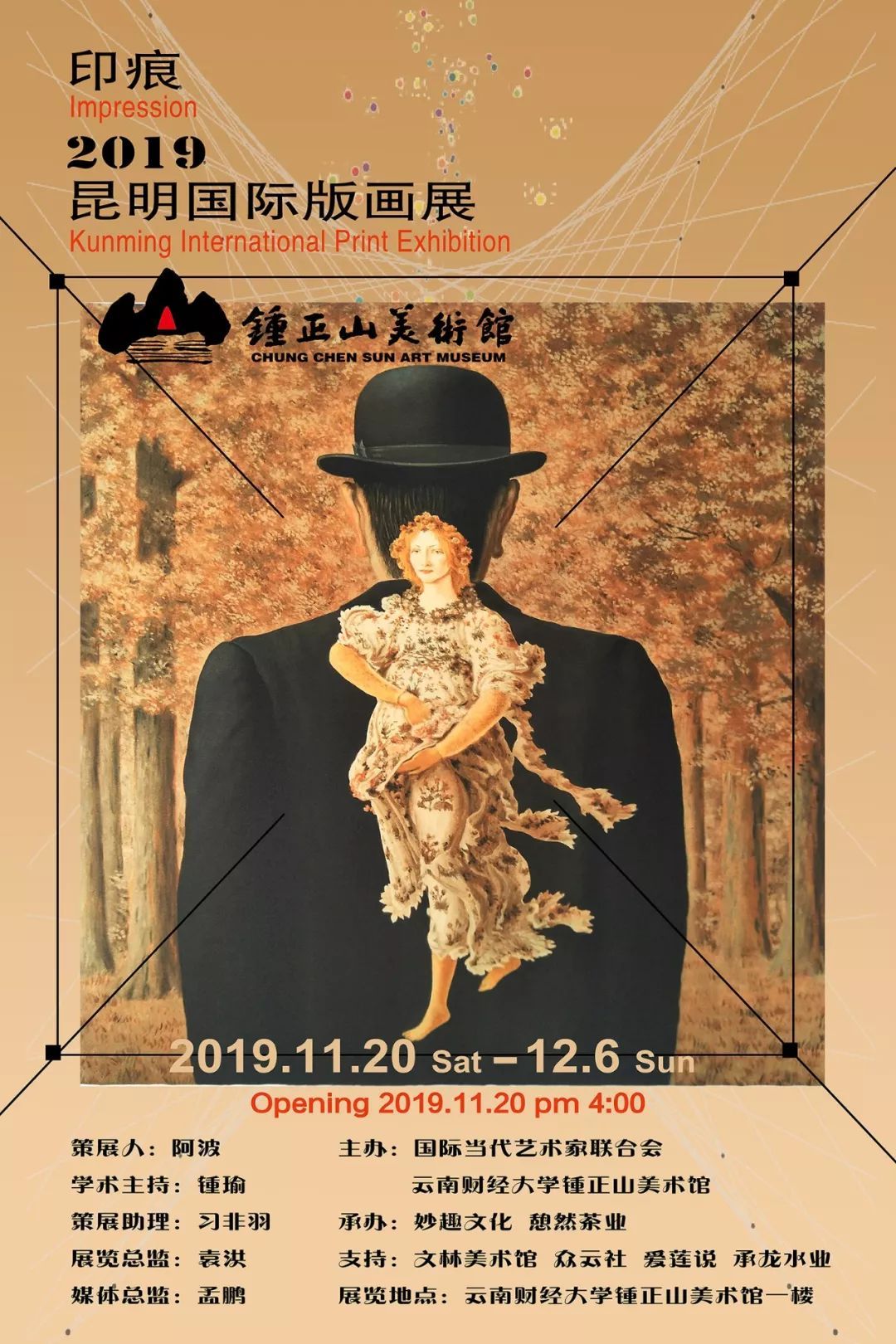 “印痕”2019昆明国际版画展·财大站